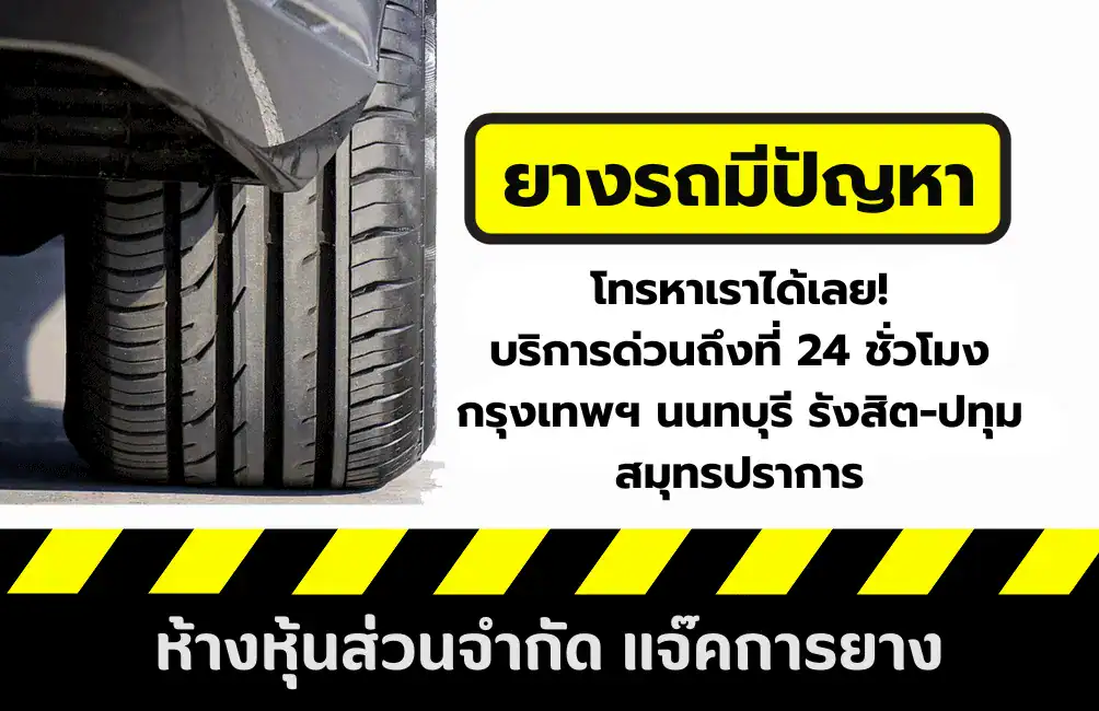 นามบัตรร้านปะยาง