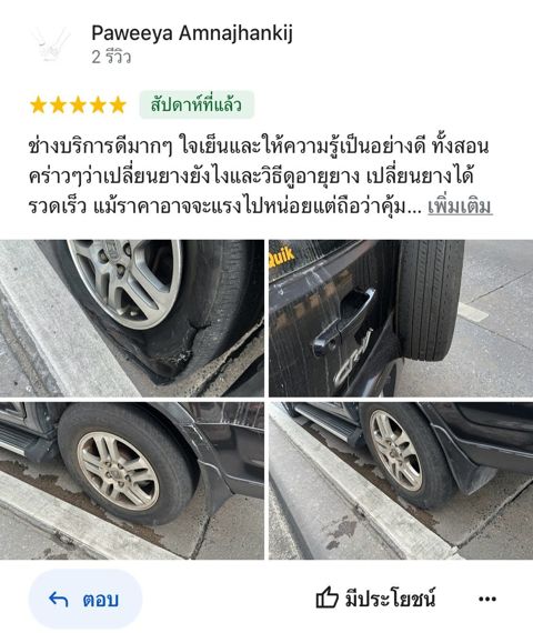 mobile-tire-repair-customer-review-paweeya-amnajhankij